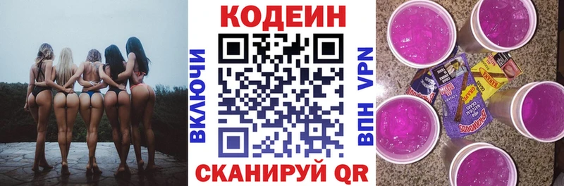 Кодеиновый сироп Lean Purple Drank  Купить  Троицк 